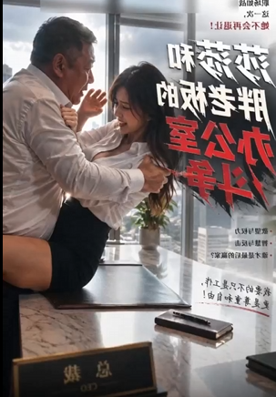 莎莎与胖老板